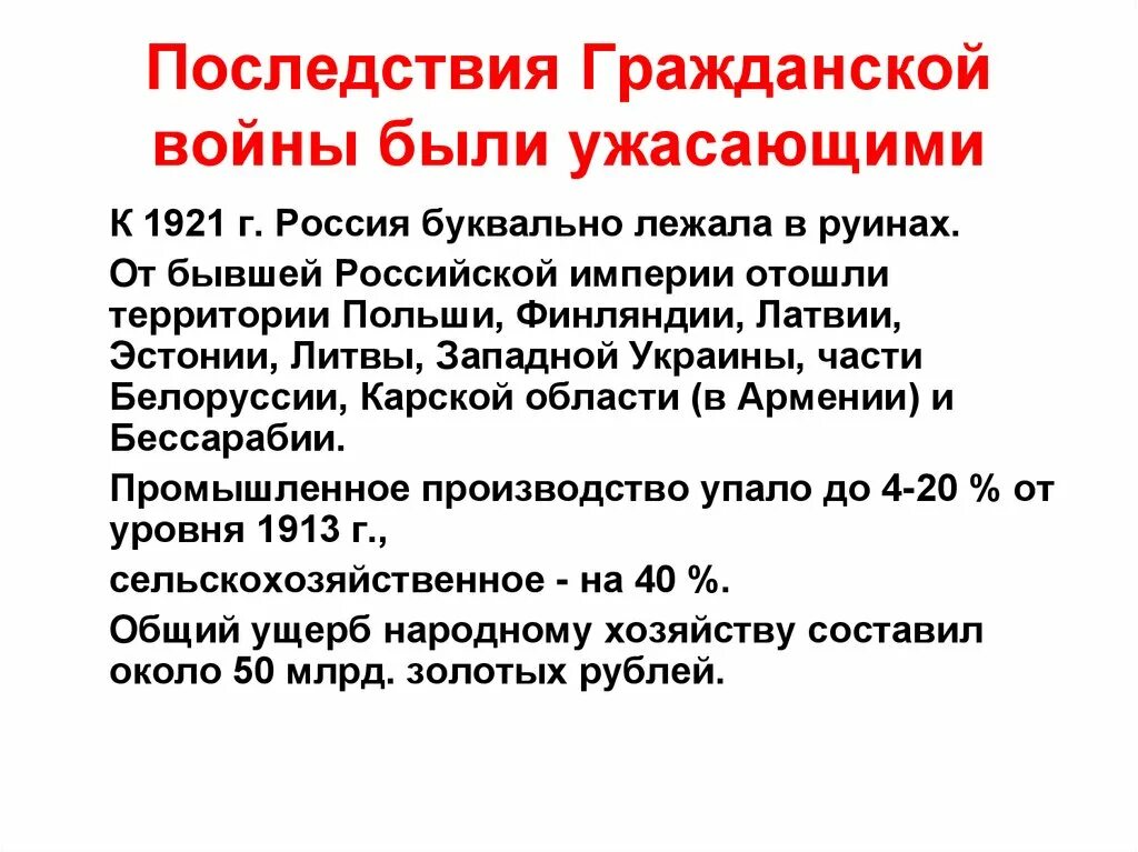 Политические последствия гражданской войны 1917-1922. Последствия гражданской войны. Последствия гражданской войны в России. Последствия гражданской войны 1917.