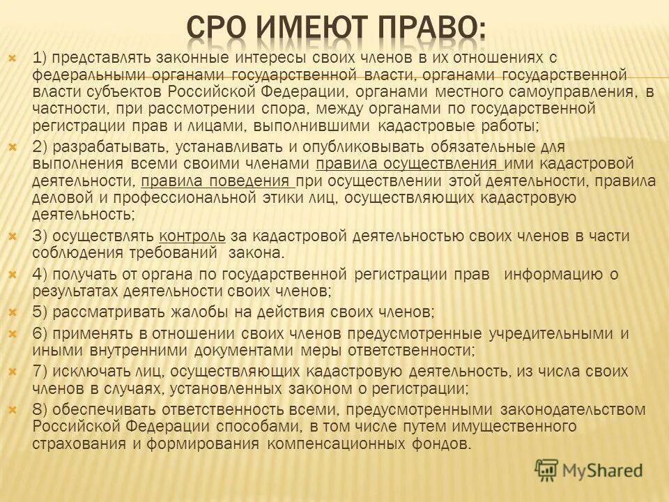 субъекты кадастровой деятельности. лица осуществляющие кадастровую деятельность. сро в сфере кадастровой деятельности. кто осуществляет кадастровую деятельность. кто осуществляет кадастровую деятельность.