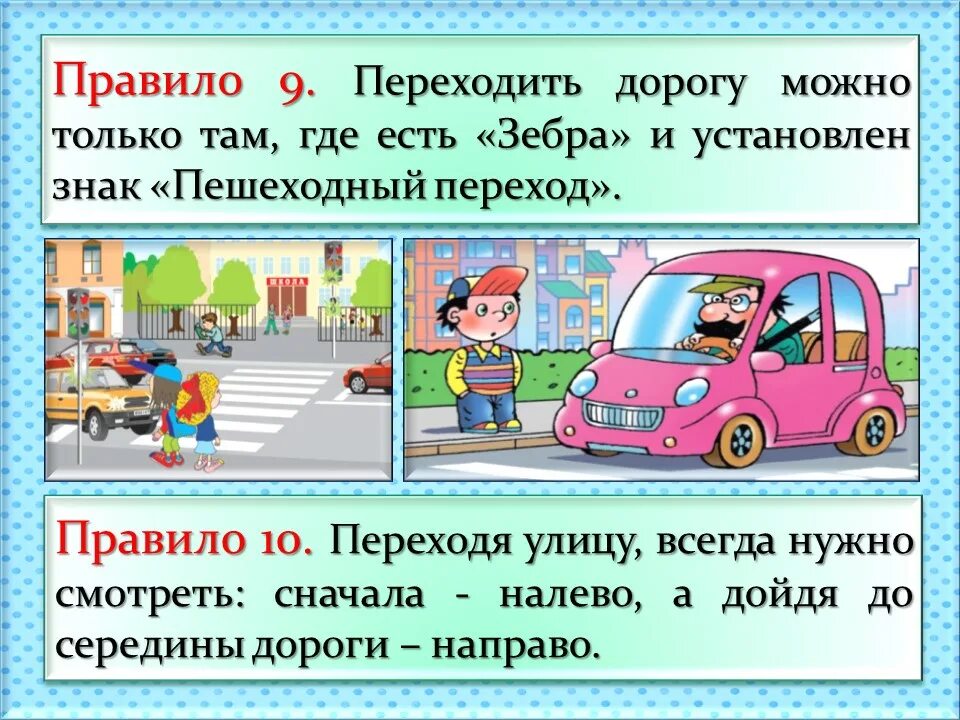 Куда переходит. Как переходить дорогу. Правила перехода улицы. Правила как переходить дорогу. Правила как правильно переходить улицу.