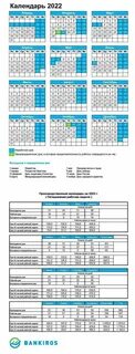 Праздничные дни при шестидневной рабочей недели