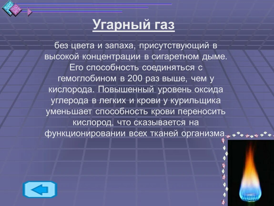 Появление угарного газа. УГАРНЫЙ ГАЗ. УГАРНЫЙ ГАЗ без цвета и запаха. УГАРНЫЙ ГАЗ И окись углерода. Окись углерода ГАЗ без цвета и запаха.