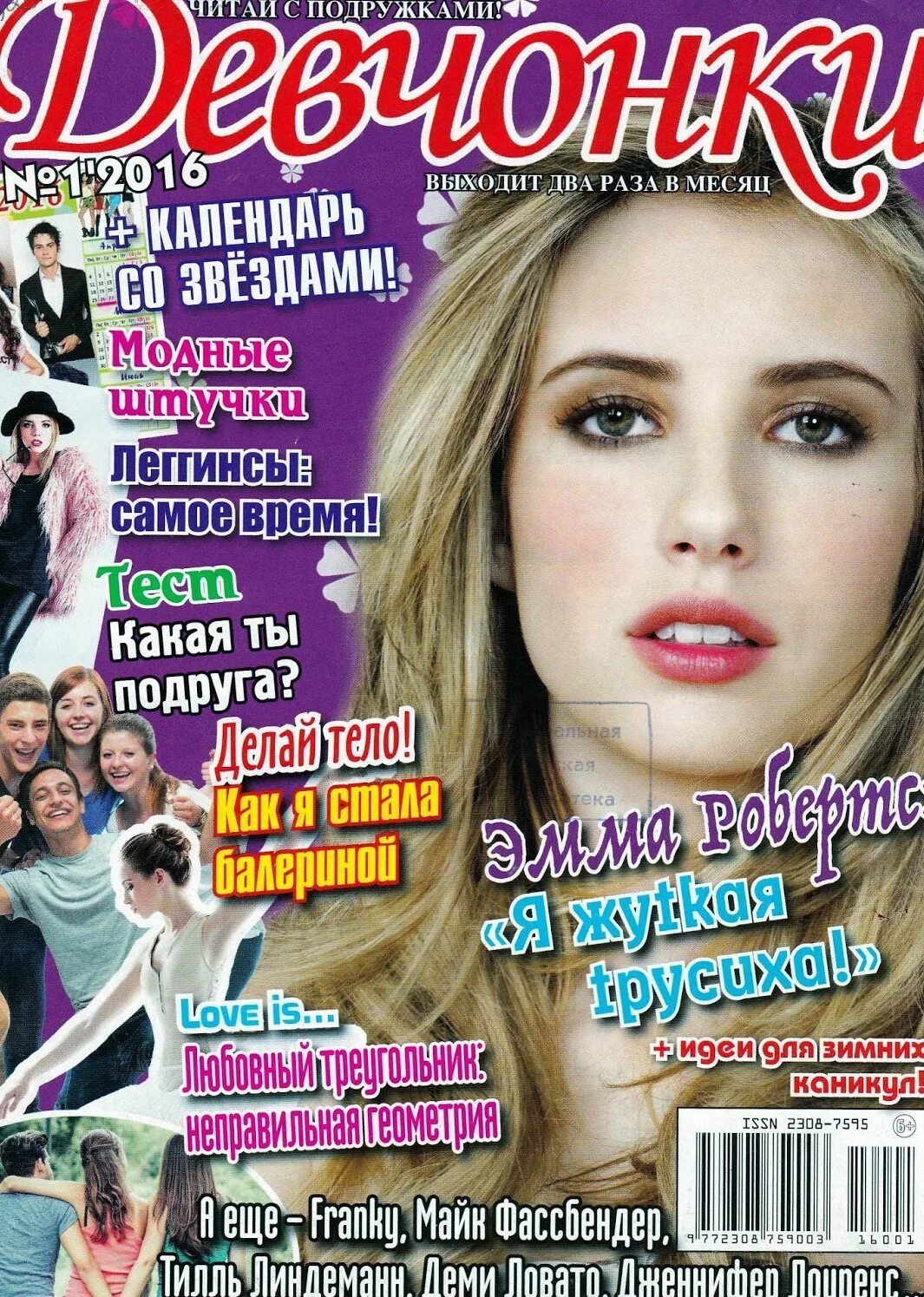 Какие журналы читают в вашей семье. Журнал девчонки. Журналы для девочек. Молодежные журналы. Журналы для девочек подростков.