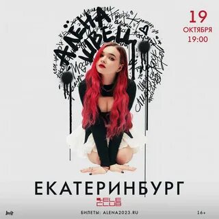 Концерт алены швец отменили