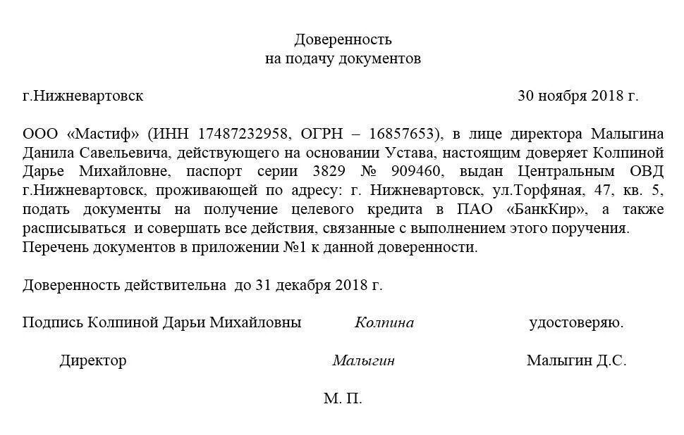 Бланк доверенности на получение документов образец. Доверенность на подачу документов образец физическое лицо. Образец доверенности на подачу д. Доверенность на отдачу документов.