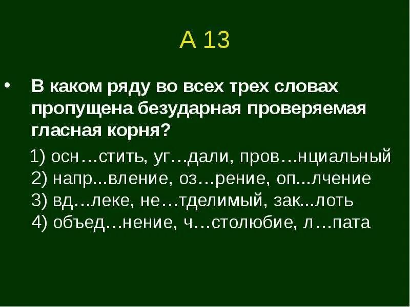 Три текста л. Оз...ре́ние. Слово ОП. . Рение. ...СТОЛЮБИЕ.