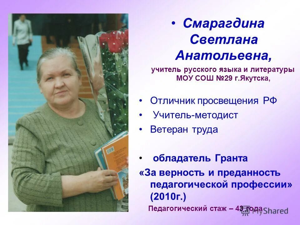 людмила петровна учитель биологии. достижения учителя. достижение учителя математики. достижение учителя математики. агаркова людмила владимировна учитель.
