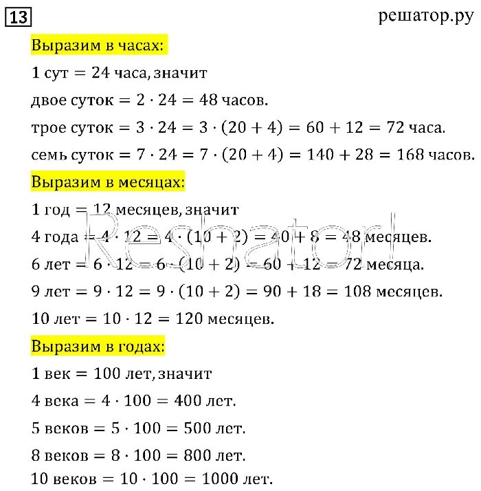 Задача 67 4 класс. Задача 8 стр 67 математика 3. задачи 13 детстом.