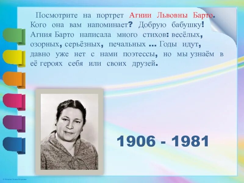 Рассказ про барто 3 класс. Сообщение о Агнии Львовне Барто. География Агнии Львовны Барто 3 класс.