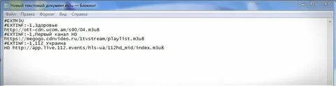 Формат плейлиста m3u