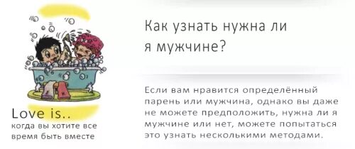 Как понять что ты нравишься однокласснику. Как понять любит ли тебя мальчик. как узнать любит парень или нет. как узнать любит меня мальчик или нет. как понять любит ли тебя мужчина.