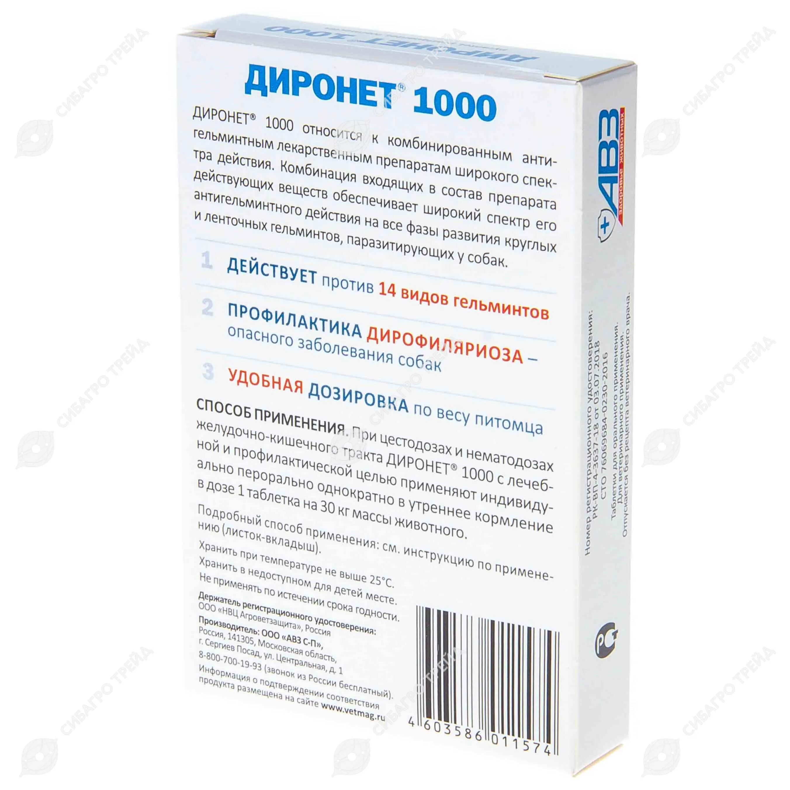 Диронет 1000 для собак инструкция по применению. Диронет 200 для щенков. диронет 1000 для собак крупных пород, 6 табл.. диронет 1000 для собак крупных пород. диронет 1000 таблетки для собак крупных пород.