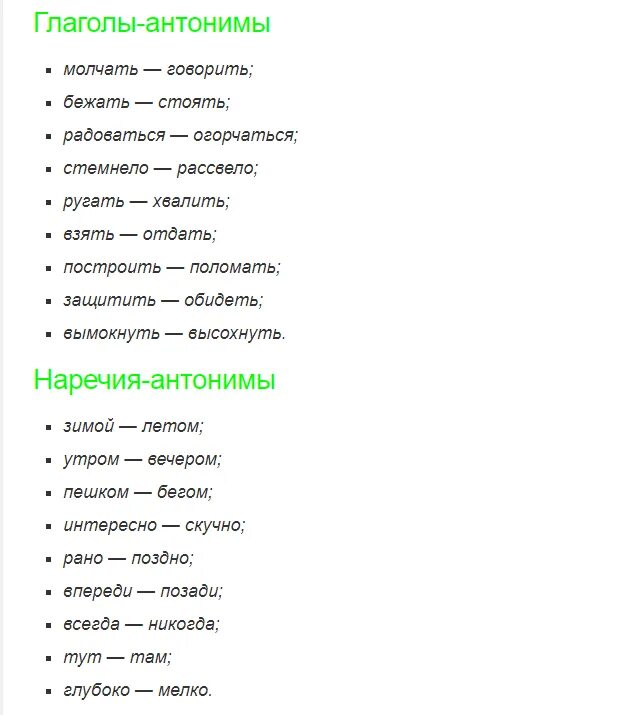 Глаголы антонимы. Противоположности список слов для детей. Слова антонимы глаголы. Глаголы антонимы примеры. Синоним к глаголу бежать
