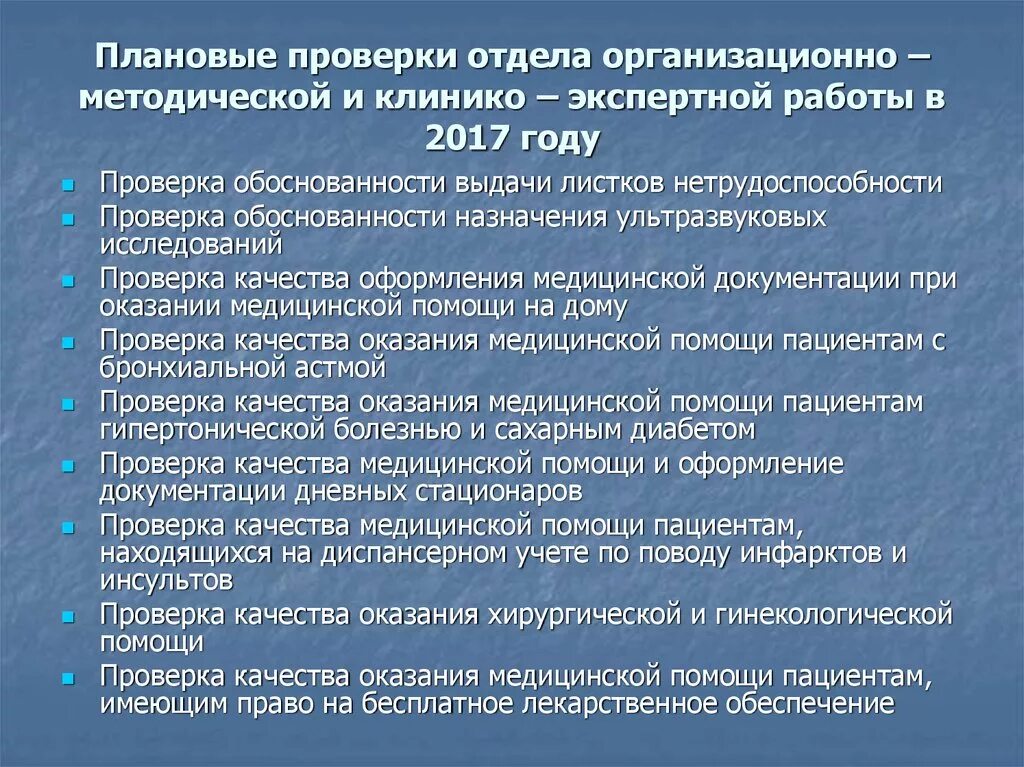 Главный врач план. План работы врача. Клинико-экспертная работа в медицинской организации документ. Обязанности специалиста организационно методического отдела. Зам по клинико экспертной работе.