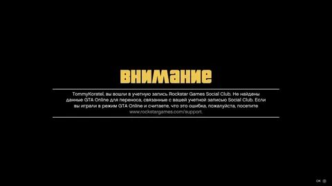 Синхронизация рокстар