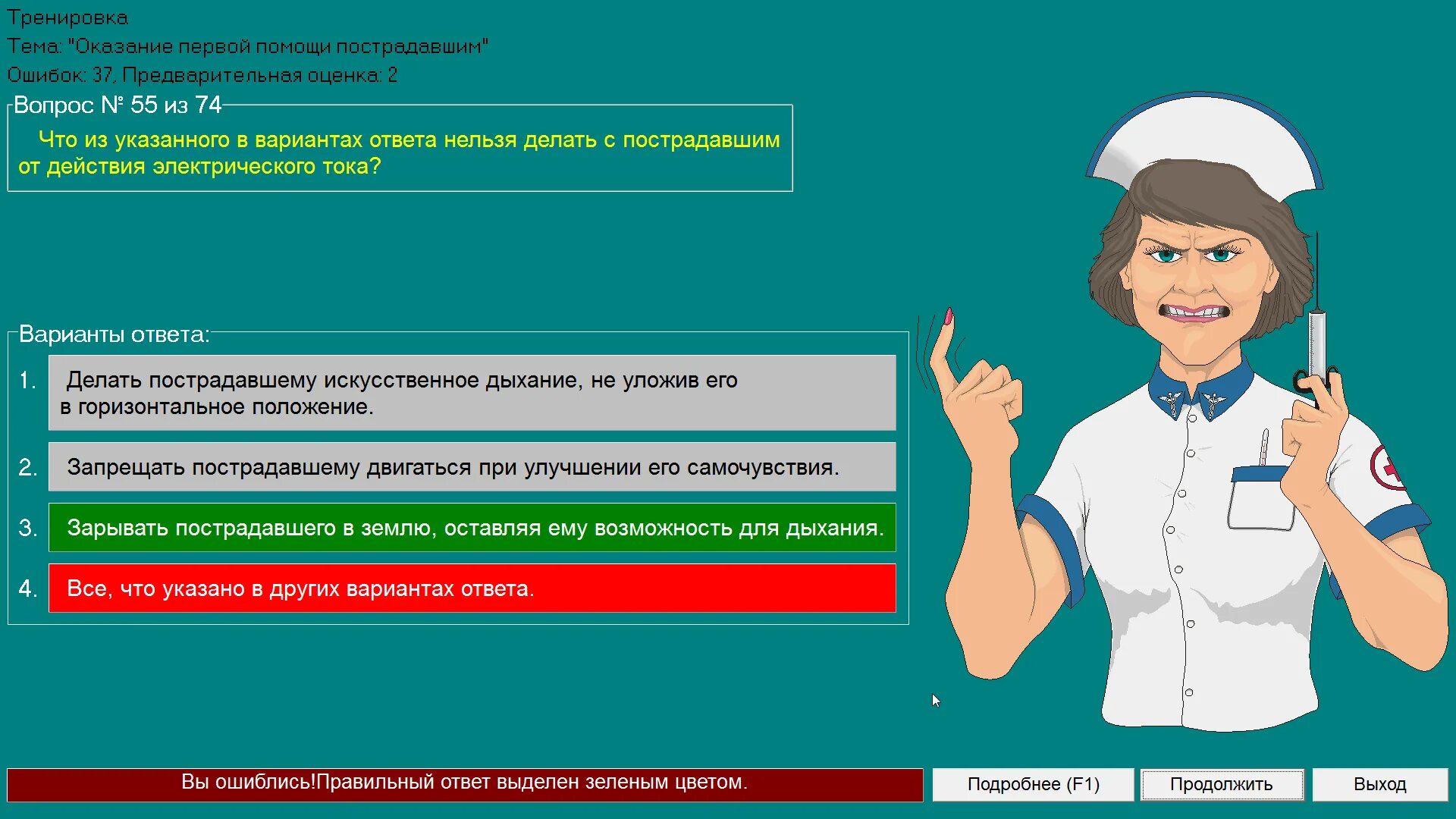 Ответы на тест оказание 1 помощи. Стенд первая медицинская помощь. Игры и викторины первая медицинская помощь.