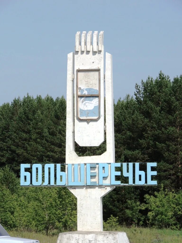 Омская область рп. Большеречье омская область красноармейская 36. Рп большеречье омской. Большеречь. Омская область рп.