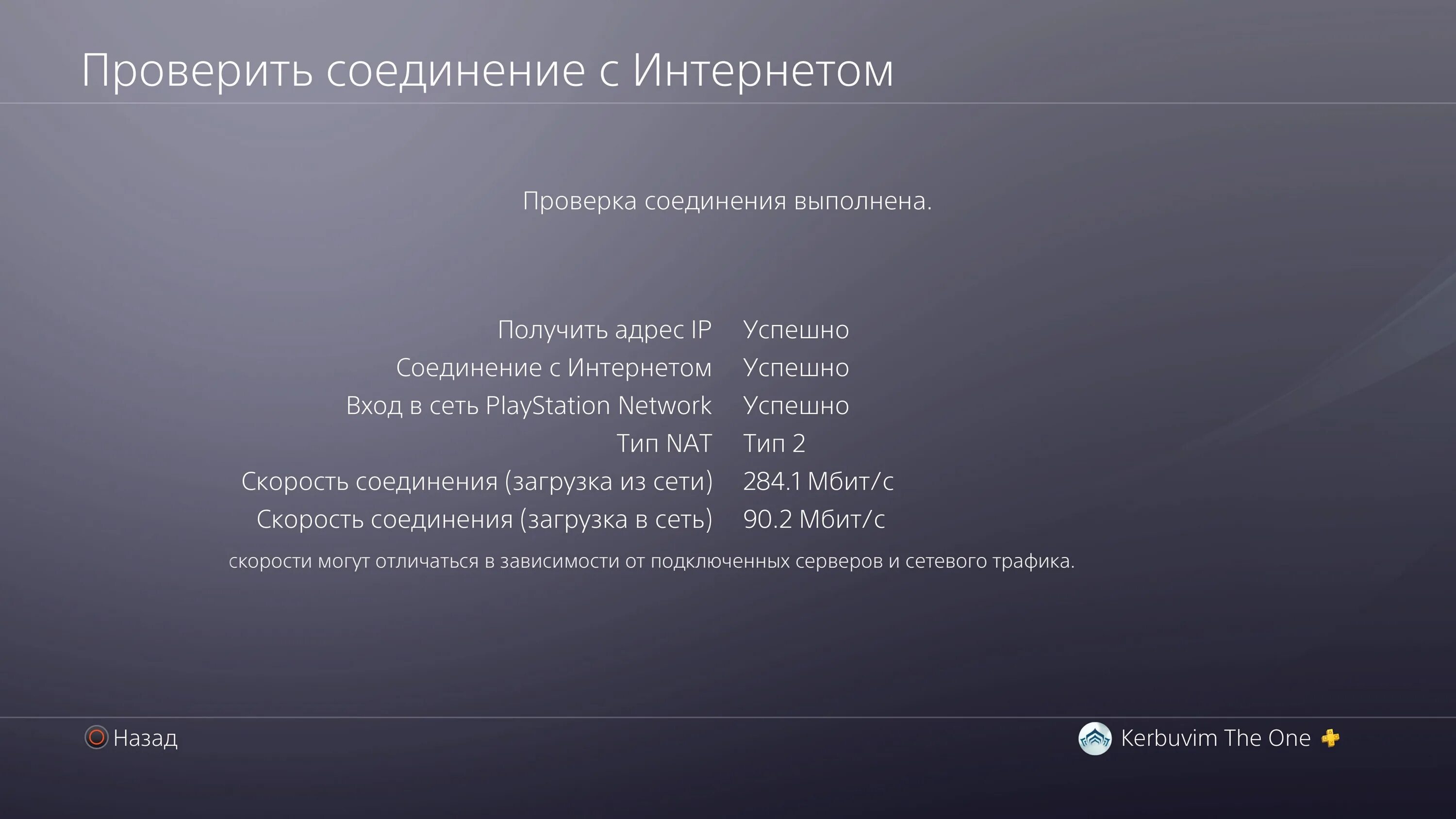 Проверь соединение с тем. Интернет ps4. Загрузка пс4. Скорость интернета ps4. Ревизии PLAYSTATION 5.