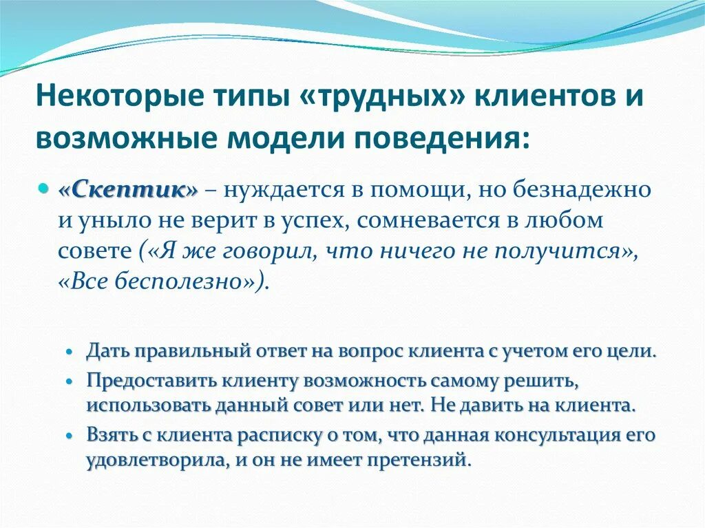 Работа с трудными клиентами. Психология общения с клиентом. Трудная ситуация. Регламент общения с клиентами. Виды трудной жизненной ситуации.