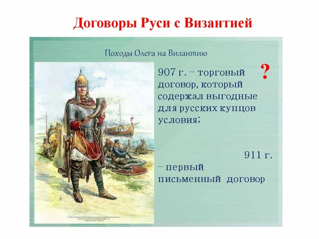 Поход олега в каком году. Поход Олега на Византию 907. Походы Олега на Константинополь 907 911. Поход князя Олега 907 г. Походы князя Олега в 907 году на Константинополь (Царьград) карта.