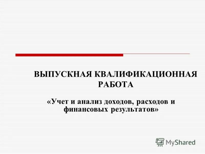 анализ финансовых результатов организации таблица. прибыль предприятия вкр. прибыль предприятия вкр. анализ рентабельности таблица. доход прибыль и рентабельность организации.