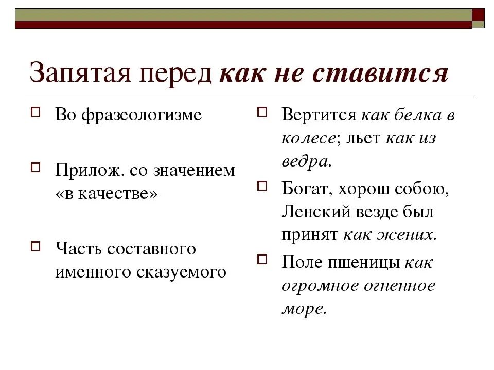 Нужно ли после слова после. Когда перед союзом как ставится запятая. Когда перед союзом как не ставится запятая. Запятая перед как когда ставится и не ставится. Запятая перед союзом как ставится примеры.