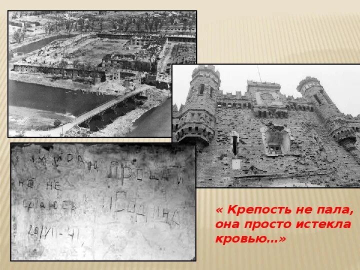 Крепость не устояла. Крепость не устояла