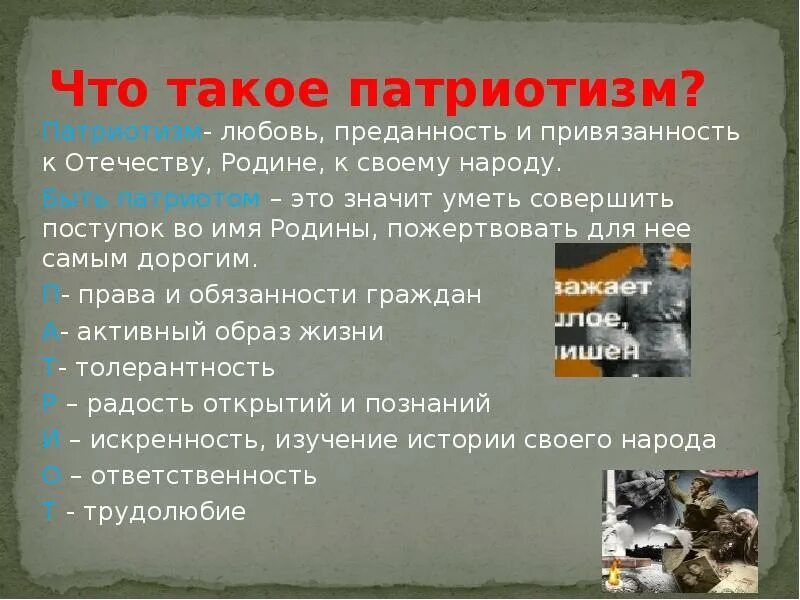 Преданность своему отечеству это. Преданность родине. в чем может выражаться любовь к своему отечеству. что такое патриотизм 4 класс литературное чтение проект. пример поступка верность отечеству.