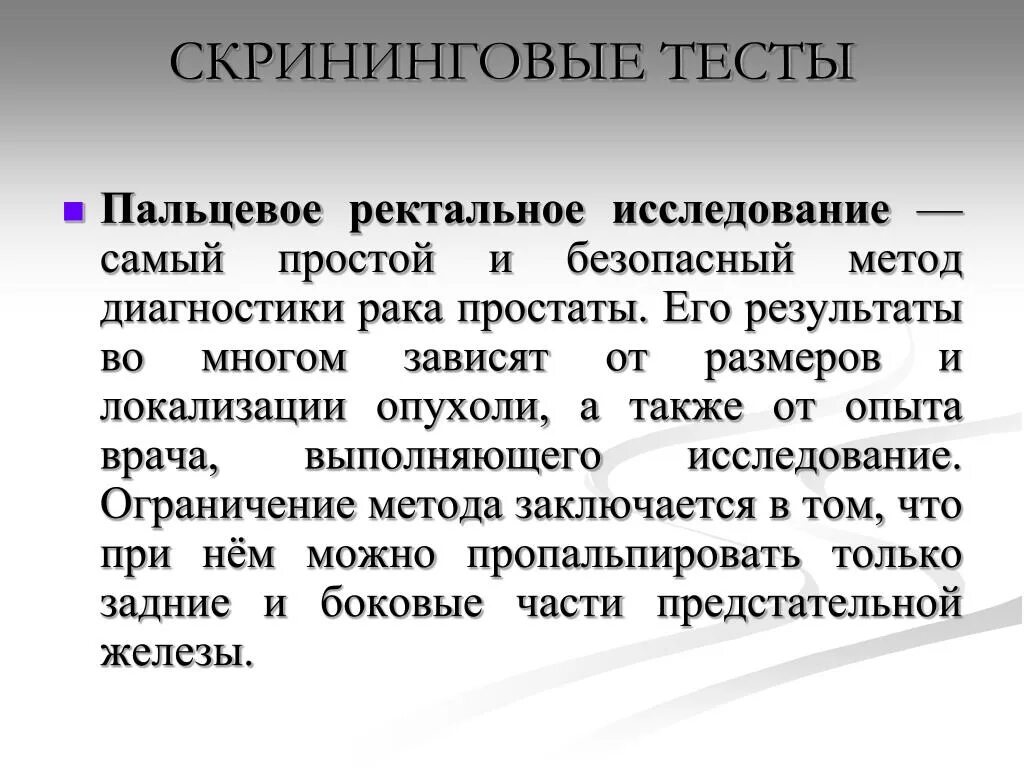 Ректальный анализ. Пальцевое ректальное исследование. Пальцевое ректальное исследование методика. Пальцевое исследование простаты. Ректальное исследование предстательной железы.