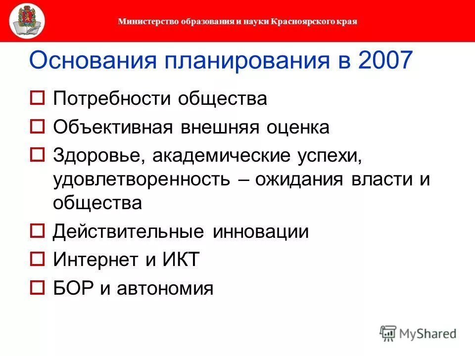 министерство образования и науки красноярского края. развитие образования в красноярском крае. программа развития красноярского края. образование в красноярском крае презентация. ответ министерства образования красноярского края.