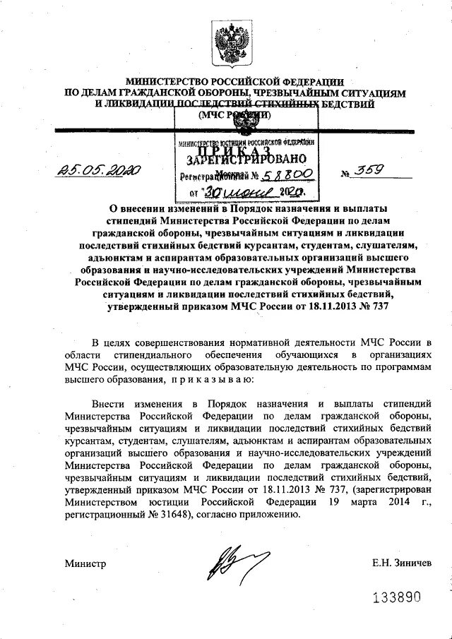 Приказ 458 рф. Приказ 359 МЧС России от 01.07.2008. 737 Приказ МЧС России. Приказ 737 от 01.10.2020 МЧС России МТО. 425 Приказ МЧС РФ.