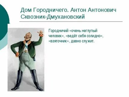 Сквозник дмухановский характеристика