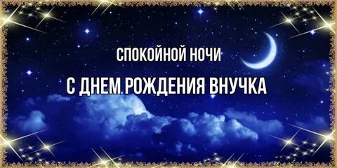 Спокойно рождение