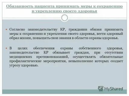 Понятие пациент