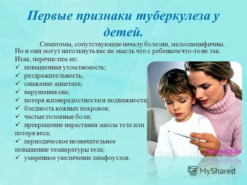 Какое время проявляется туберкулез. Симптомы при туберкулезе у детей 4 года. туберкулёз симптомы у детей. признаки туберкулёза у детей. детский туберкулез симптомы.