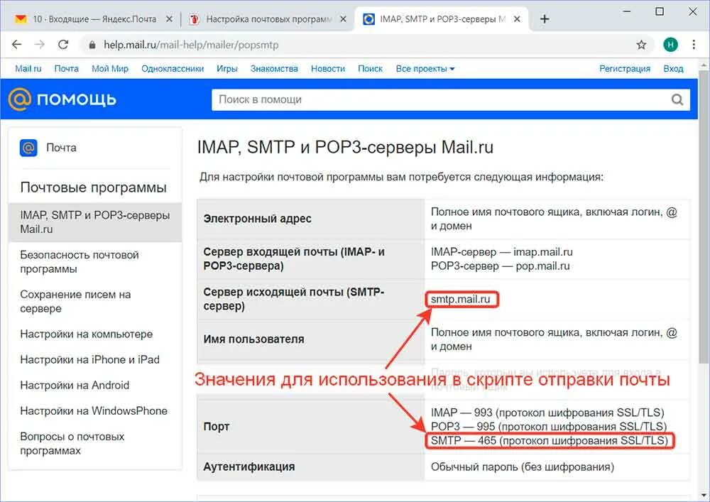 Адреса сервера mail
