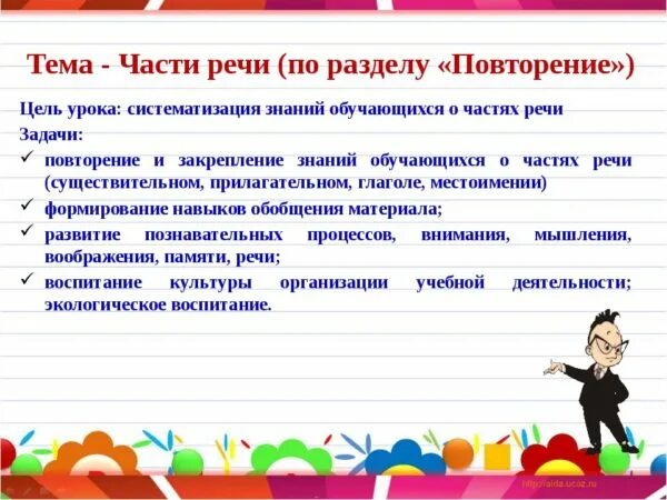 Конспект урока закрепления 3 класс. Конспект урока закрепления 3 класс