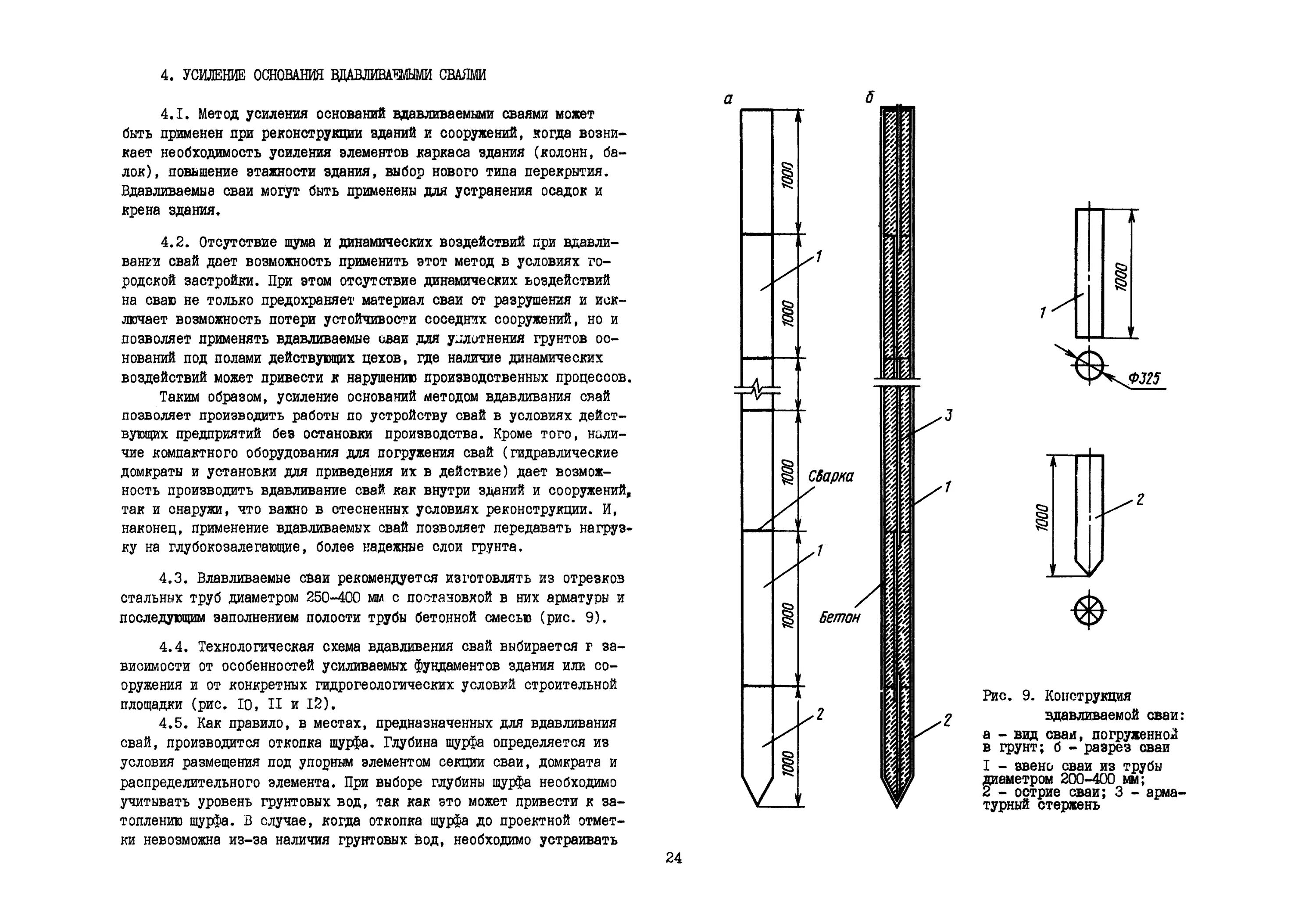 Классификация свай по способу погружения. Классификация свай по способу погружения. Свай текст. Свай текст. Грунтовые сваи схема.