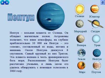 Планета нептун 4 класс окружающий мир