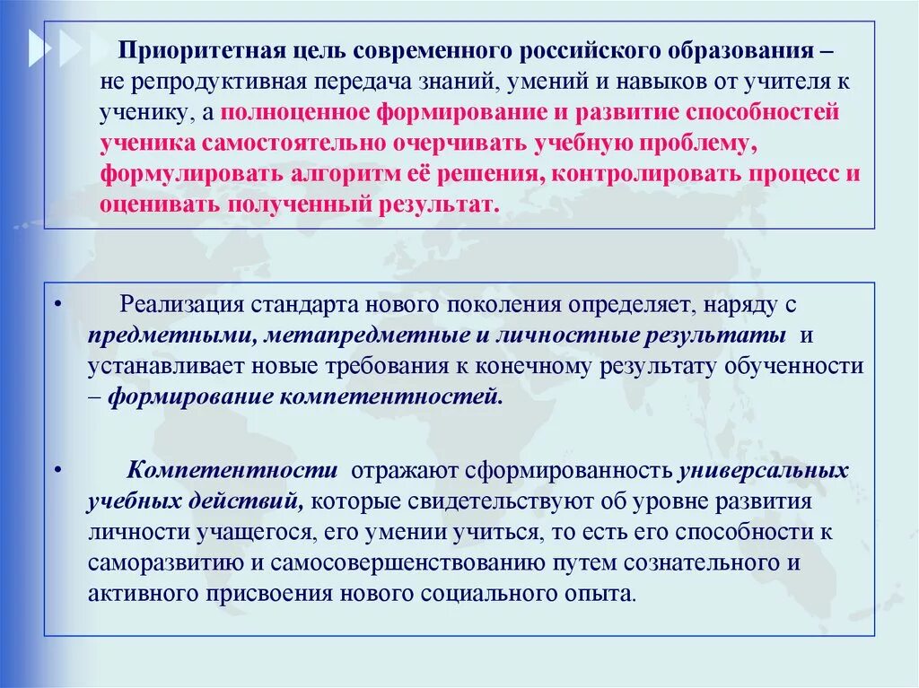 Приоритетная цель школы. Приоритетные цели современного образования. Цели современного образования в России. Современные цели обучения. Приоритетной целью современного образования становится.