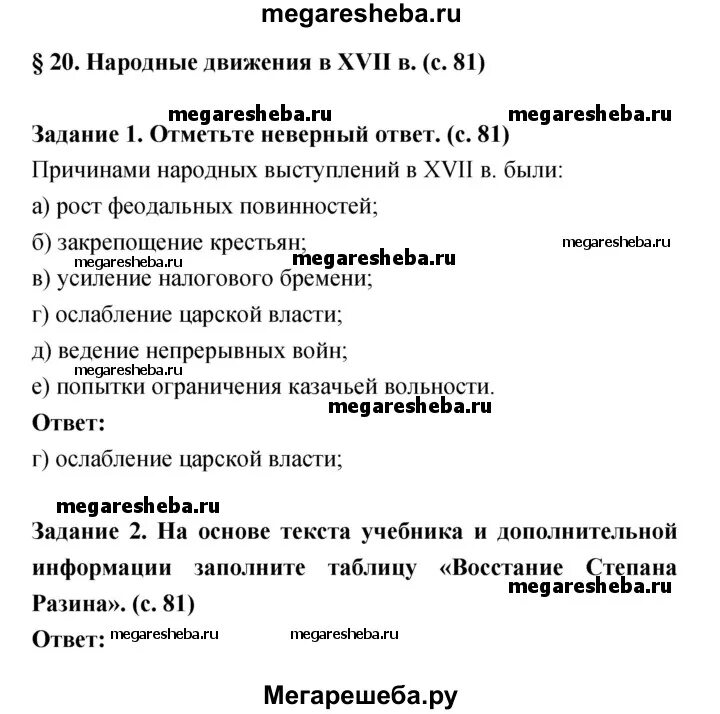 История россии 8 класс параграф 20 ответ