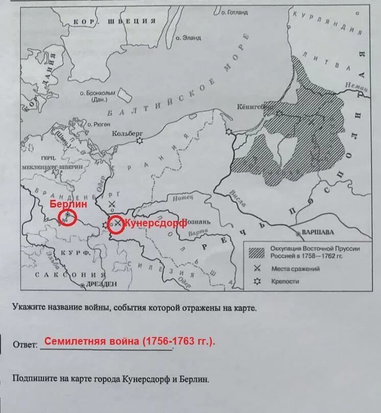 Кольберг на карте семилетней войны. Подпишите на карте кунерсдорф и берлин