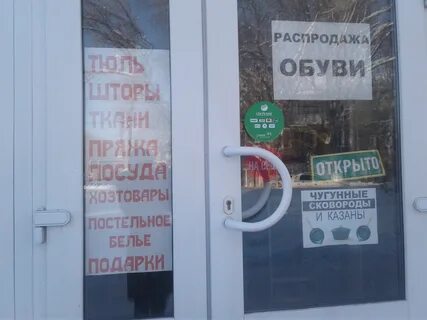 Магазин хозтовары график работы
