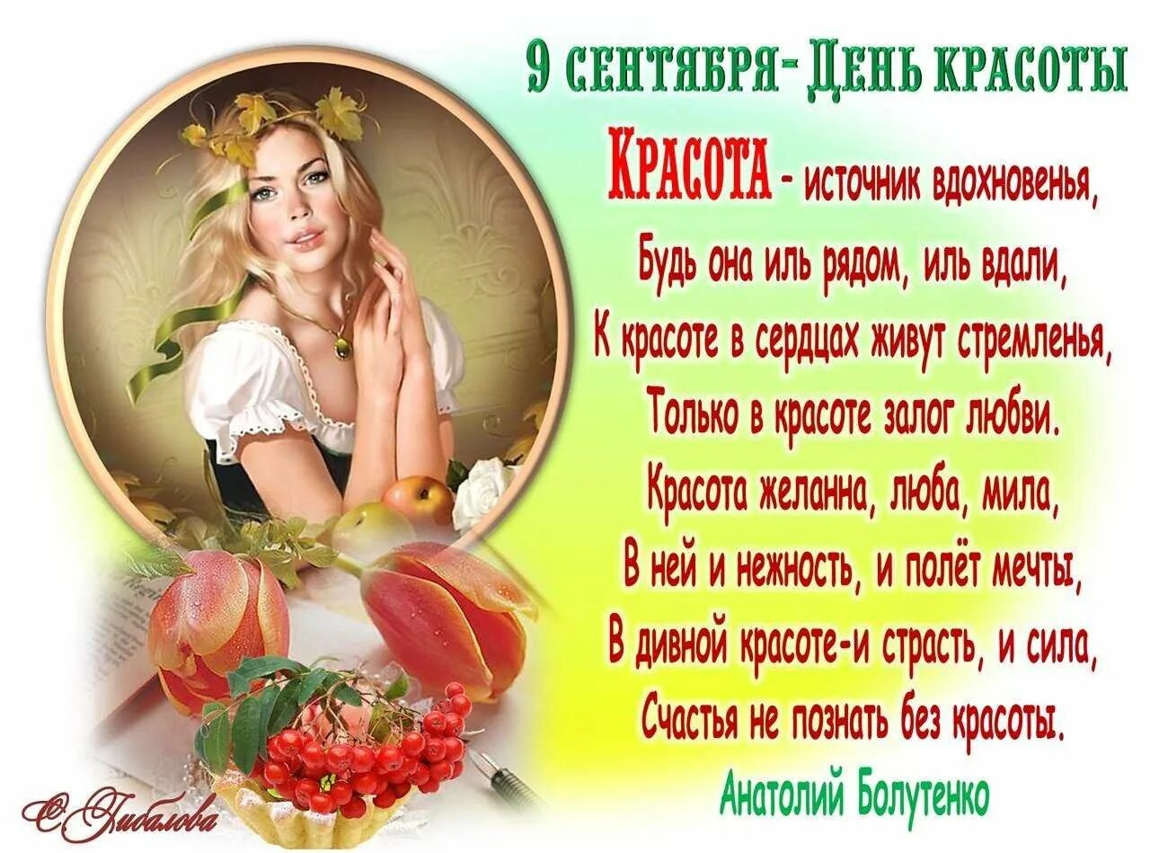 Поздравление про красоту. Поздравление про красоту. Открытки какая красота. Пожелания красоты. С днем красоты поздравления.