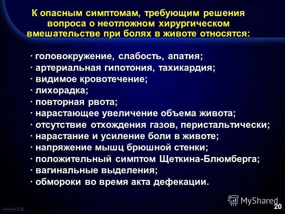 Алгоритм острый живот. Триада симптомов острого живота. Абдоминальная боль при пневмонии. Симптомы острого живота в хирургии. Пароксизмальная тревожность симптомы.