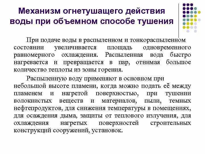 Какими способами обладает вода в качестве пожаротушения. Какими способами обладает вода в качестве пожаротушения