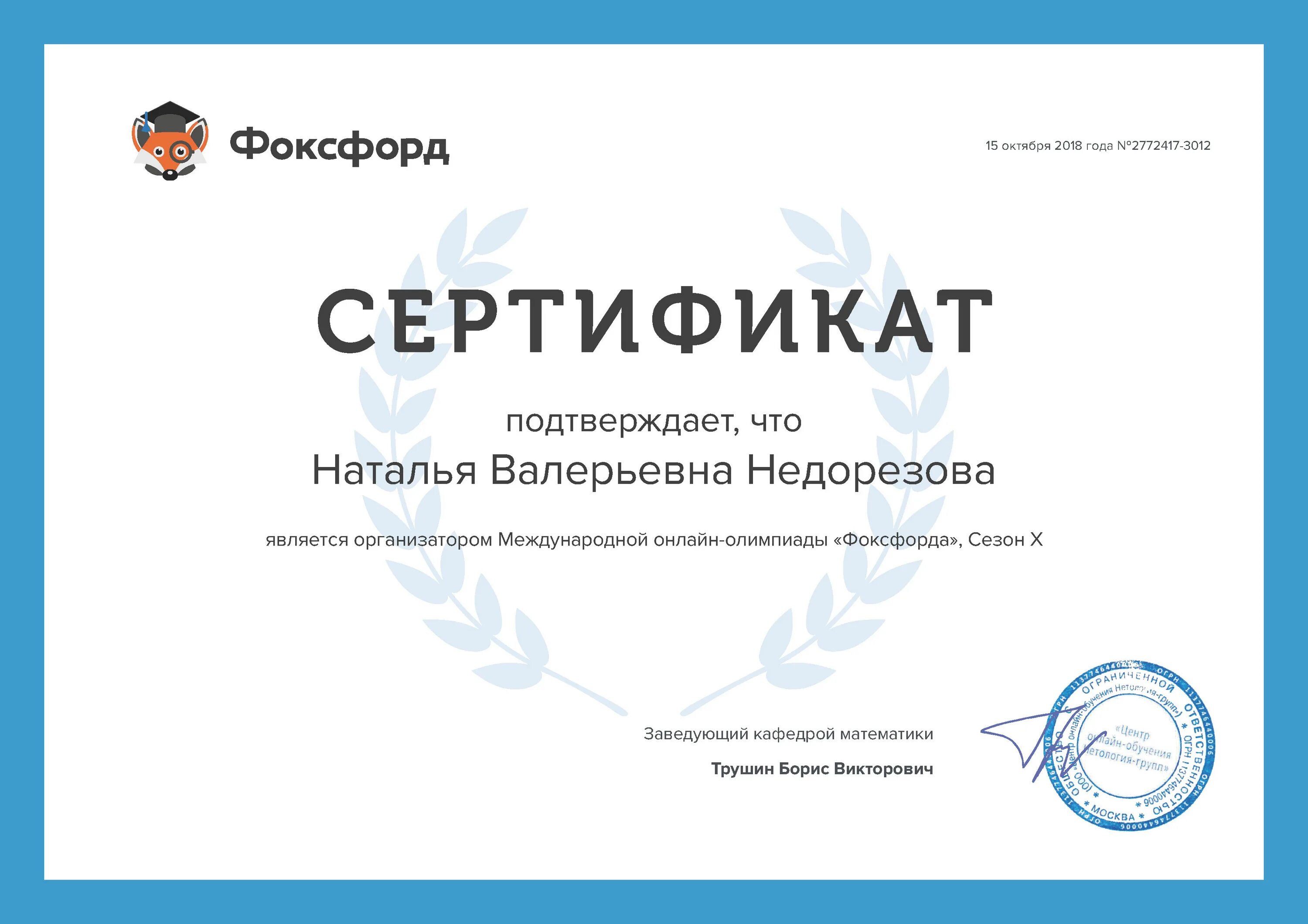 Фоксфорд информатика огэ. Сертификат фоксфорд. сертификат олимпиады. сертификат за участие в олимпиаде по английскому языку. сертификат участника олимпиады фоксфорд.