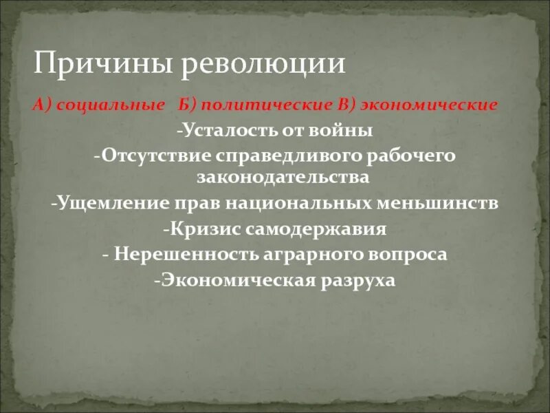 Причины и предпосылки революции 1917. Политические причины революции. Политические причины Февральской революции. Политические причины революции 1917