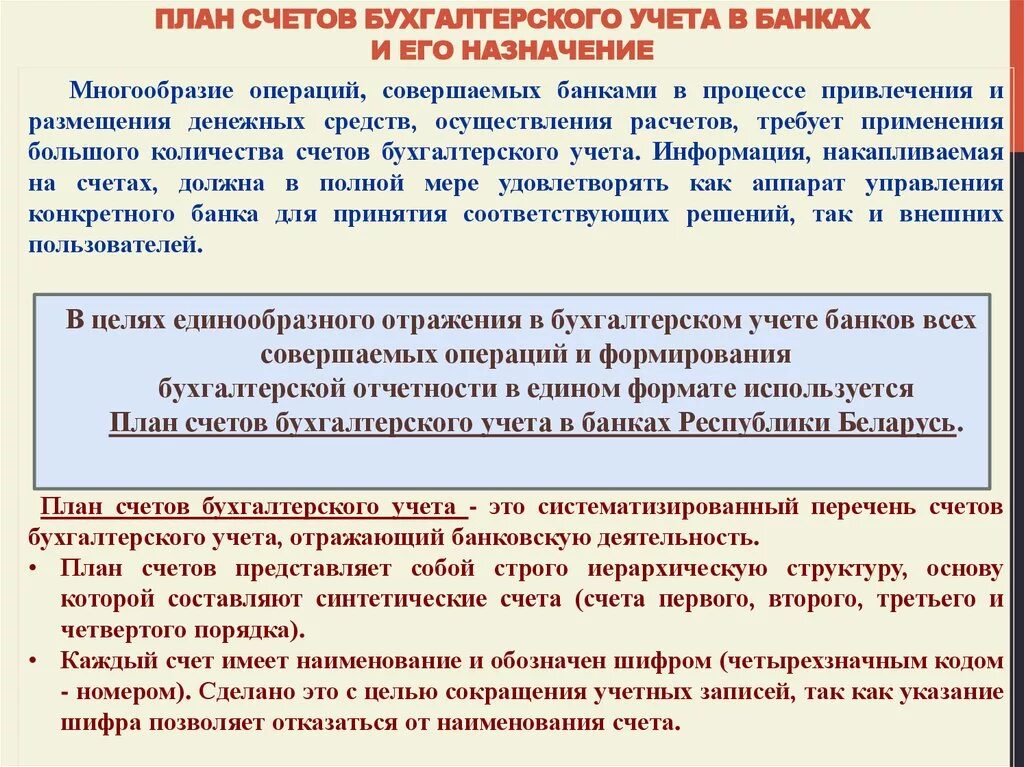 План счетов бухгалтерского учета: Назначение, структура.. План счетов бухгалтерского учета и его Назначение. Назначение плана счетов бухгалтерского учета. План счетов его строение и Назначение.. Учет активных операций