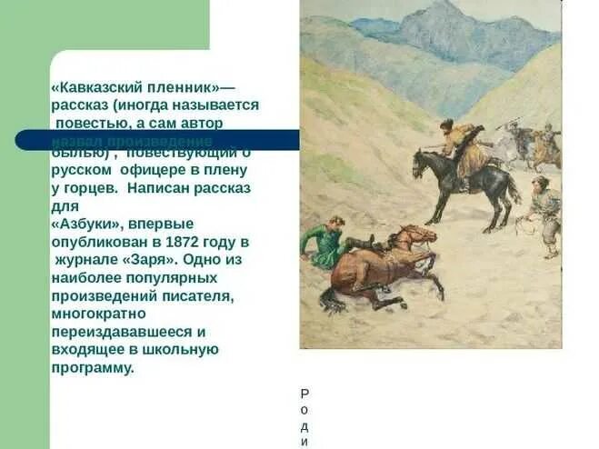 Пересказ рассказа кавказский пленник Льва Николаевича Толстого. Рассказ л. Толстого "кавказский пленник". Л.Н. толстой . Кавказский пленник главный герой. Характеристика кавказский пленник л.н Толстого. Кавказ краткое содержание для читательского