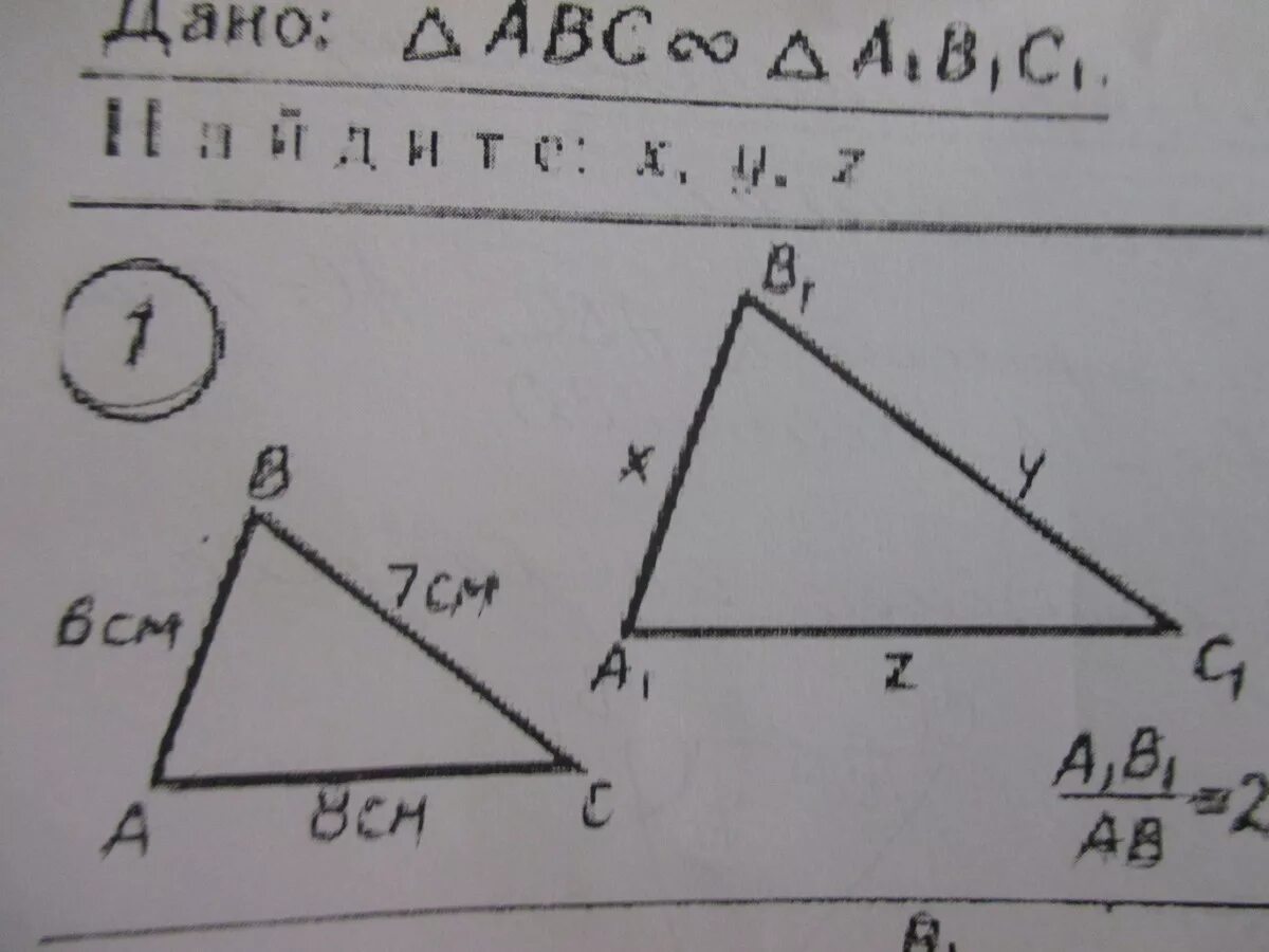 Подобные треугольники Найдите x,y,z. Треугольник АВС подобен треугольнику а1в1с1. Треугольник ABC подобен треугольнику a1b1c1. Подобные треугольники ab=8см.